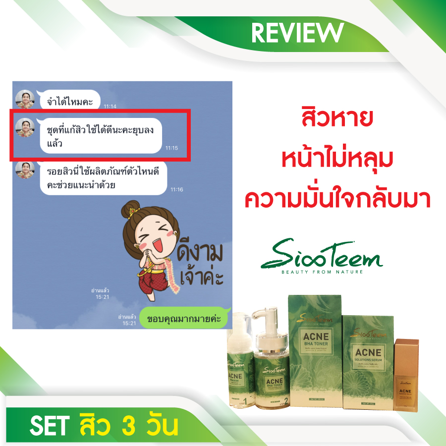 SixTeem รักษาสิว ลดสิว กระชับรูขุมขน เซ็ตรักษาสิว 3 ขั้นตอน