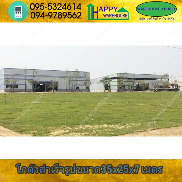 รับสร้างโกดังสำเร็จรูป พิษณุโลก ขนาด 35.00 x 25.00 x 7.00 m.