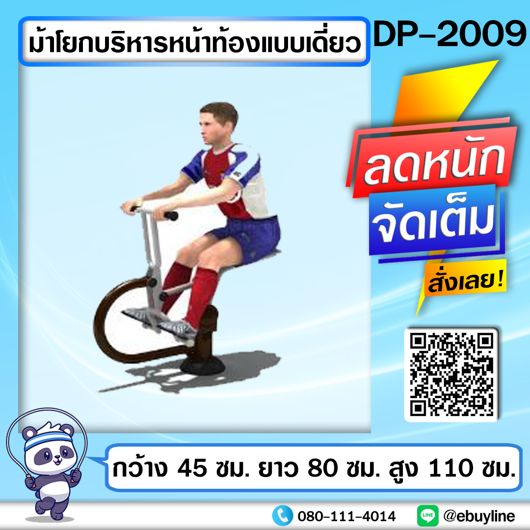 DP01 เครื่องออกกำลังกายกลางแจ้ง หน้า 52-53