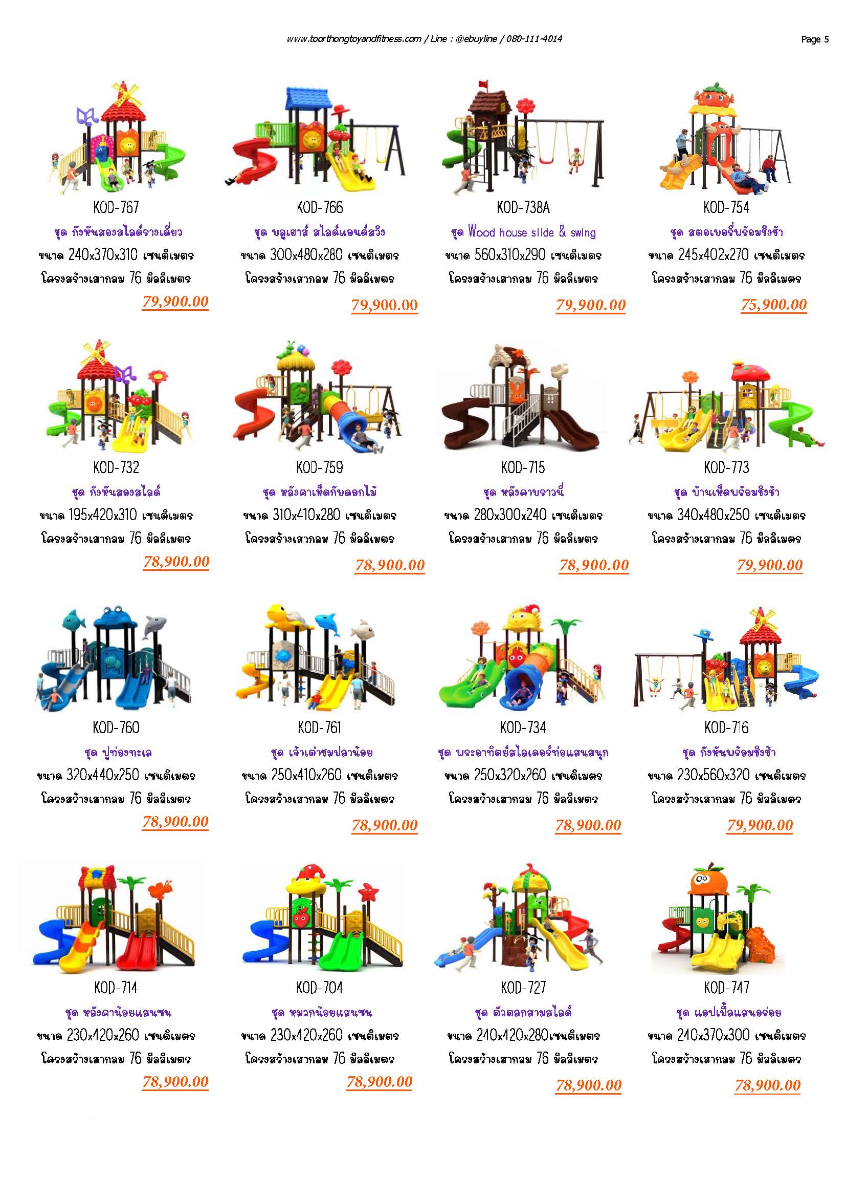 KD-B025-KOD701-786 เพลย์กราวด์โครงสร้างเสากลม 76 มม.หน้า4-7