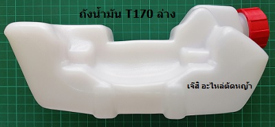 ถังน้ำมัน T170 ล่าง_NTS