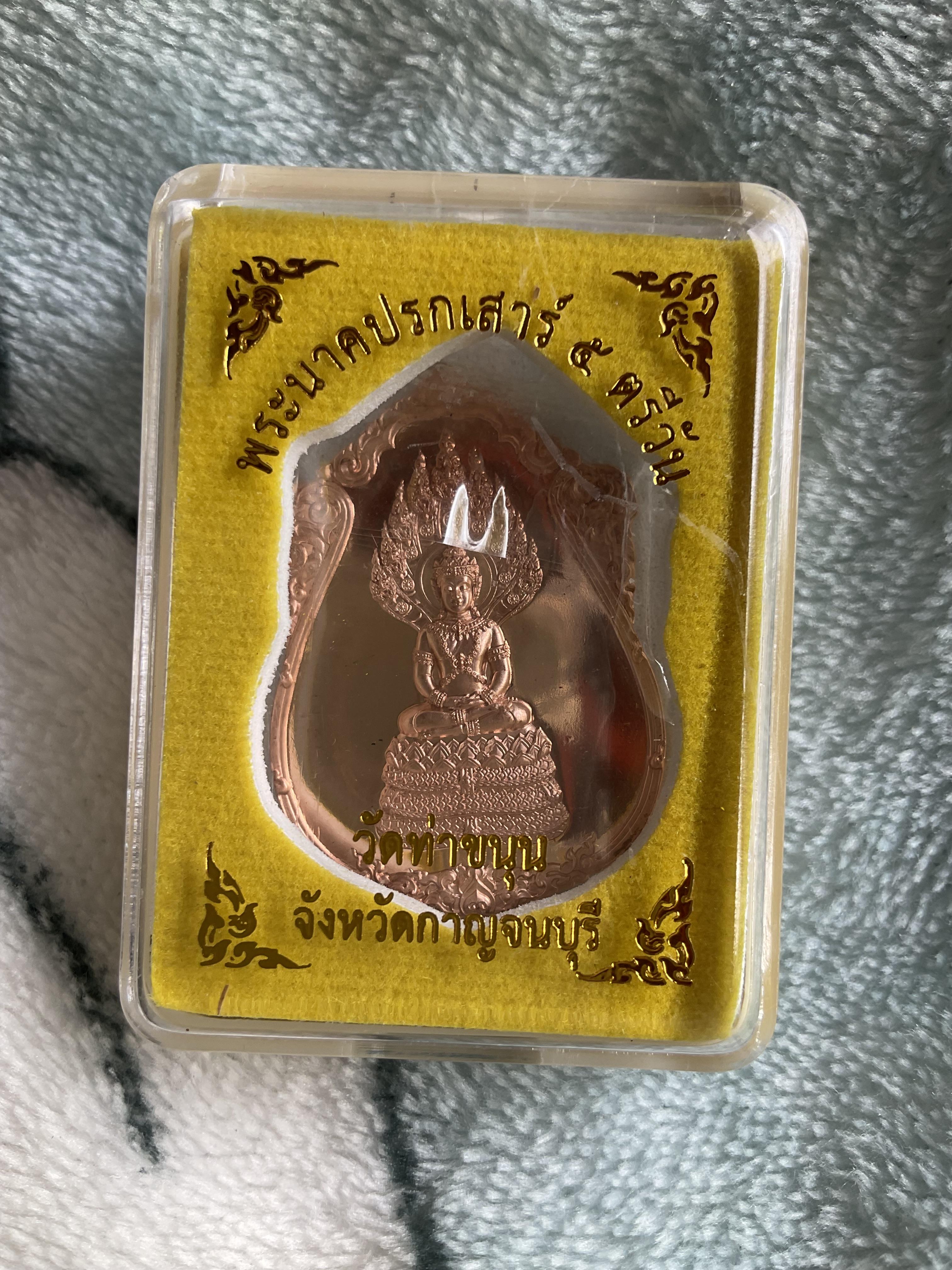 เหรียญพระนาคปรก เสาร์ ๕ ตรีวัน เนื้อทองแดง วัดท่าขนุน ปี ๖๗