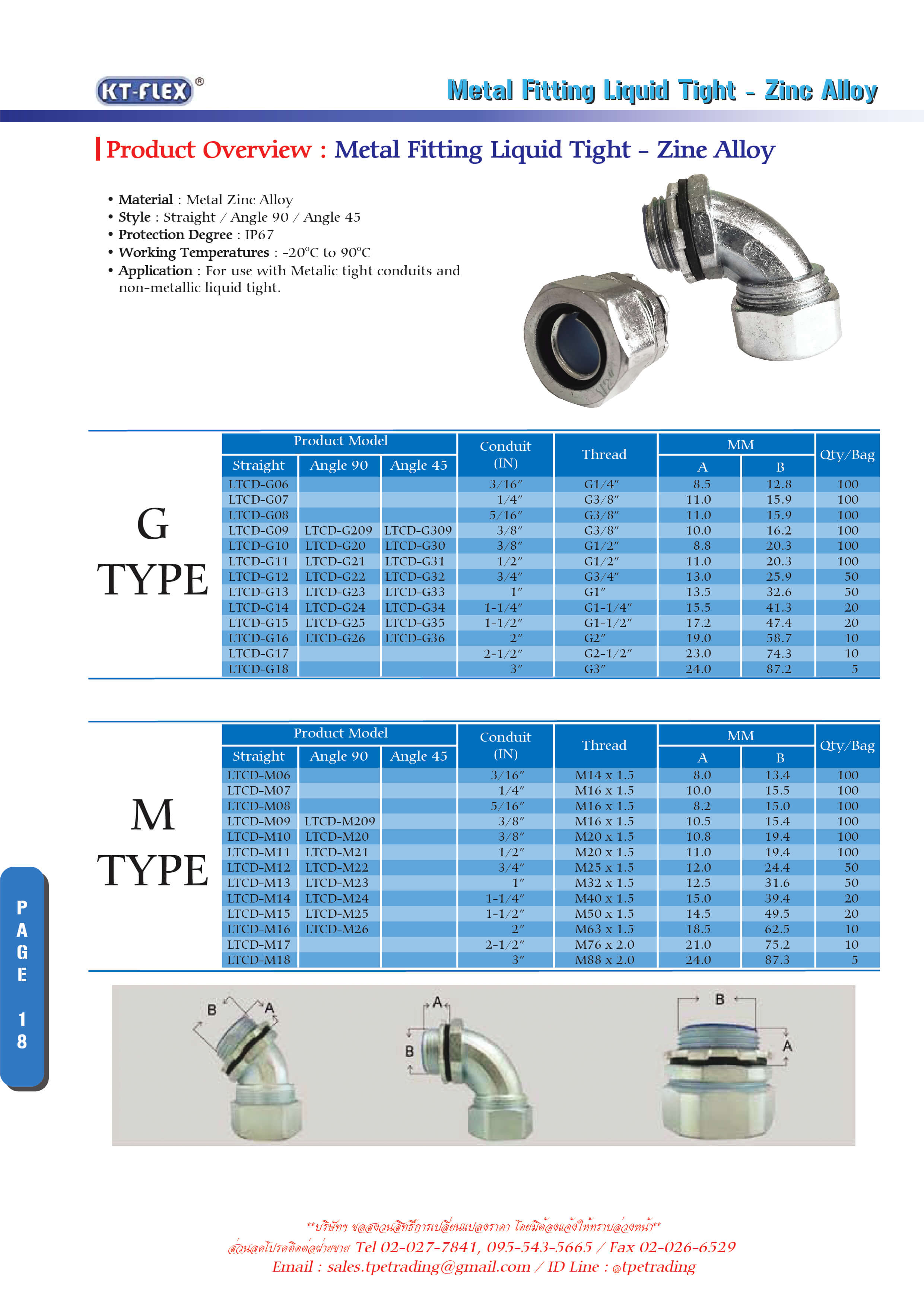 ข้อต่อตรงดโลหะ ข้อต่องอโลหะ (Straight - 90 Angle Zinc Alloy Fitting)