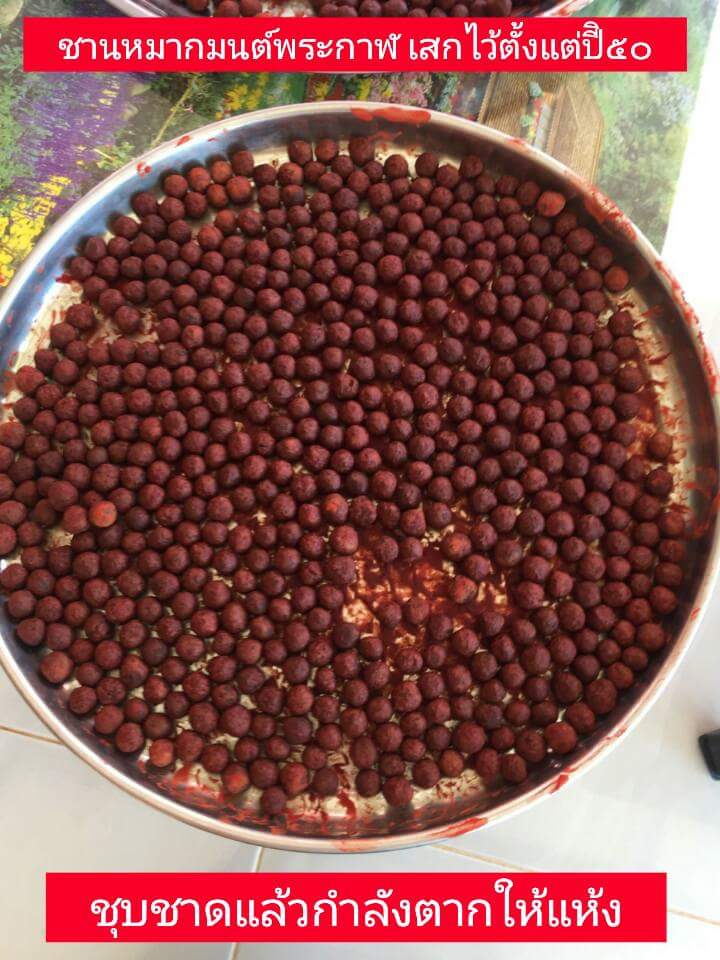 ชานหมากมนต์พระกาฬผลาญไพรีเลี่ยมเงิน องค์ 6 ลพ.เอก วันเขาธัมมสรณ์ จ.อุทัยธานี ปี 59