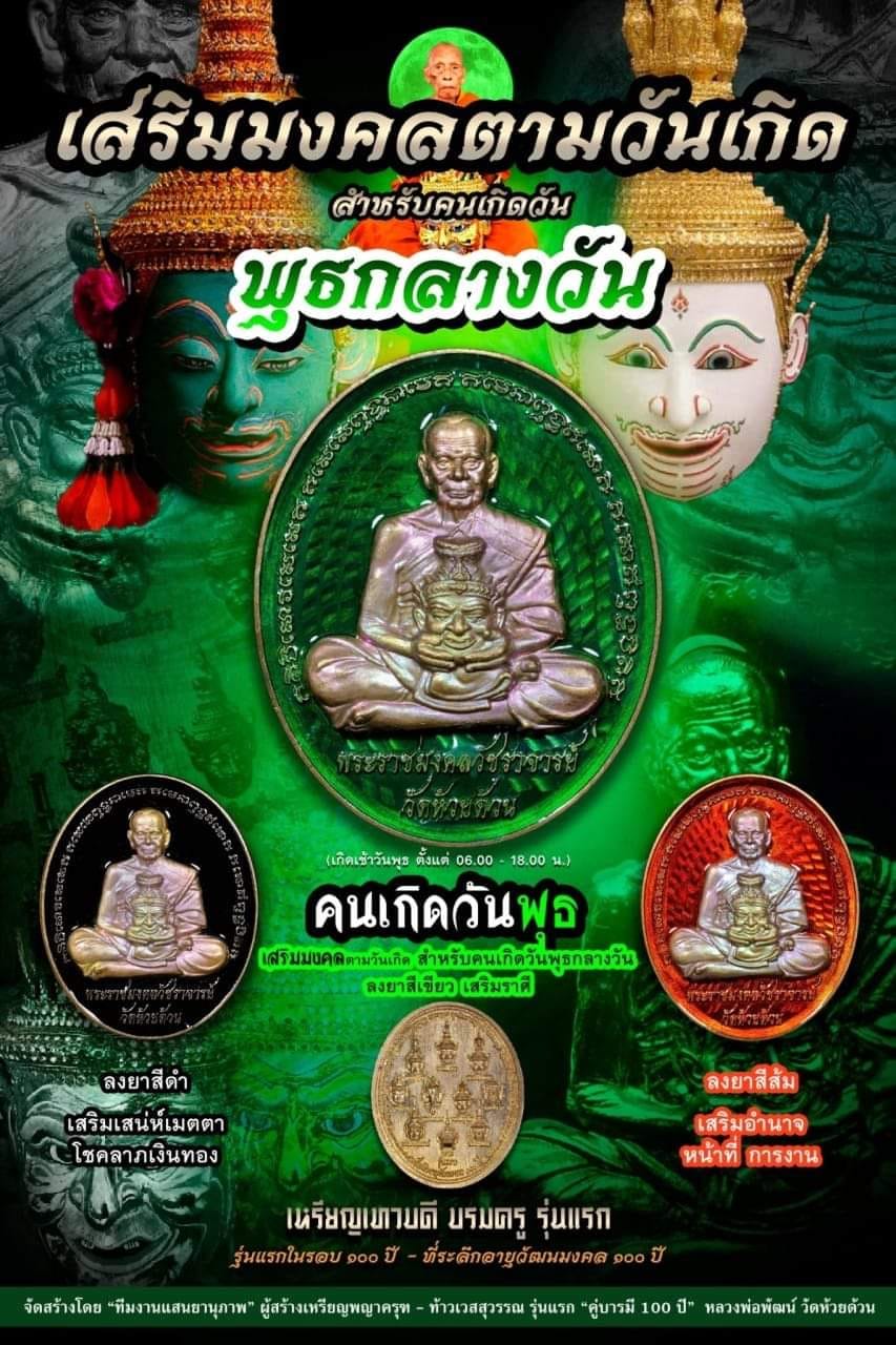 เหรียญเทวบดีบรมครู หน้ากากทองสัตตะลงยาฟ้าหน้ากากชนวนมีดหมอหลวงพ่อเดิม หลวงพ่อพัฒน์ หลวงพ่ออิฏฐ์ เทวาภิเษก