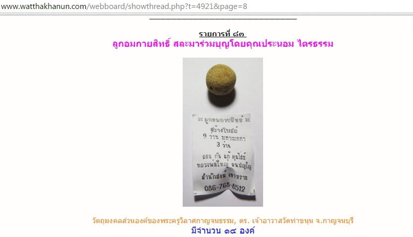 ลูกอมกายสิทธิ์ สำนักสงฆ์เขาทราย รุ่น 2 ลพ.ใหญ่