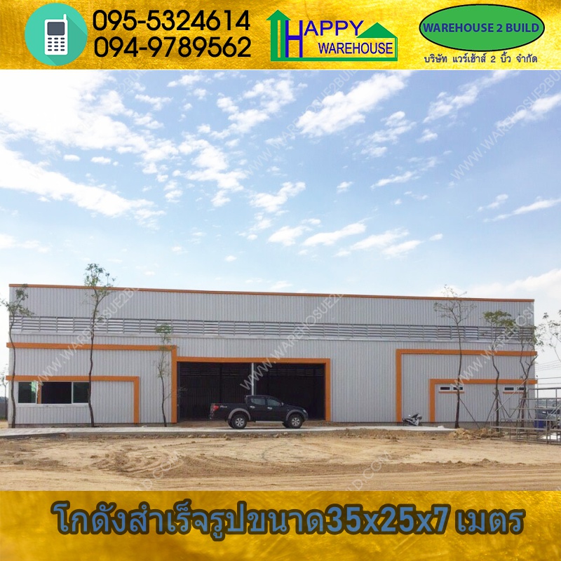 รับสร้างโกดังสำเร็จรูป พิษณุโลก ขนาด 35.00 x 25.00 x 7.00 m.