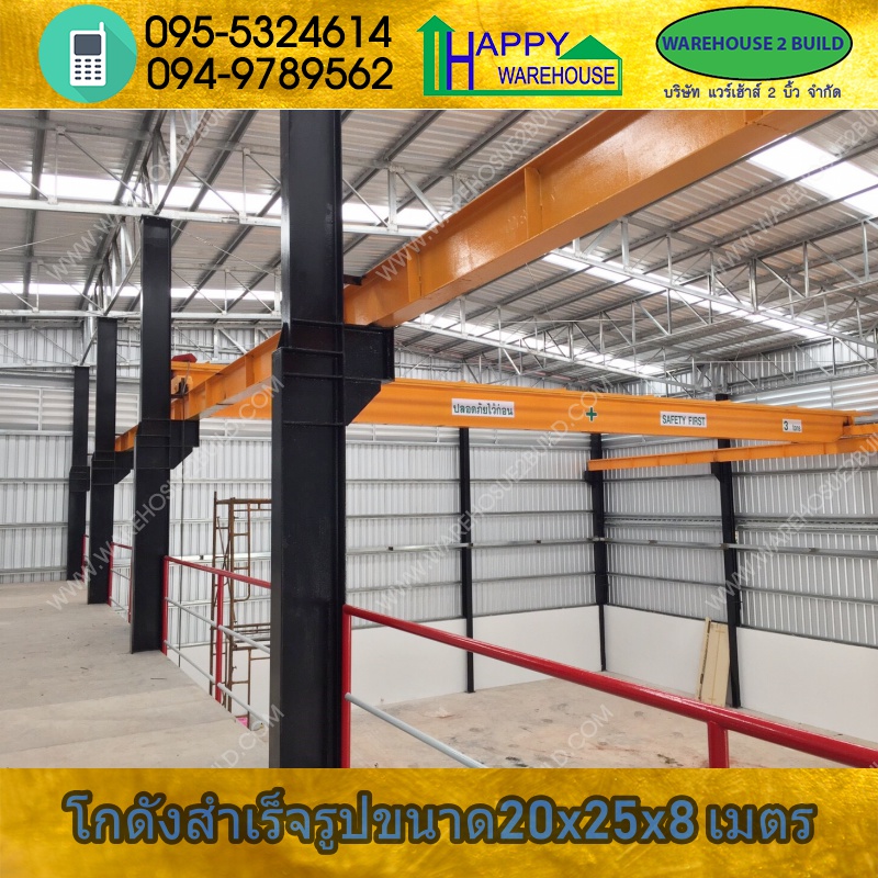 รับสร้างโกดังสำเร็จรูป สมุทรสงคราม ขนาด 20.00 x 25.00 x 8.00 m.