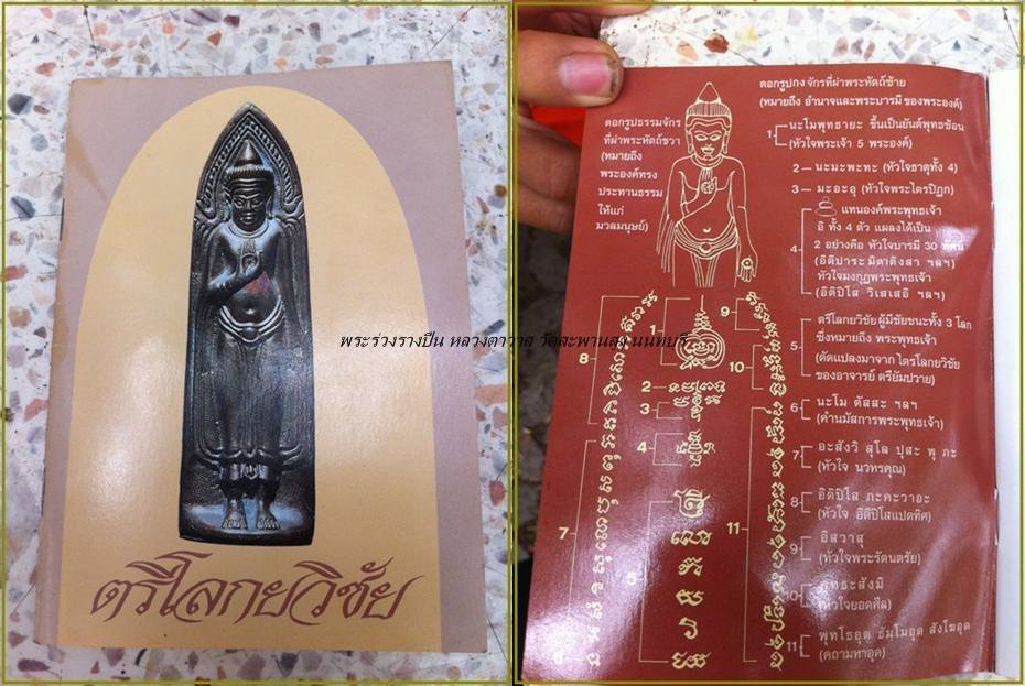 พระร่วงรางปืน หลวงตาวาส วัดสพานสูง