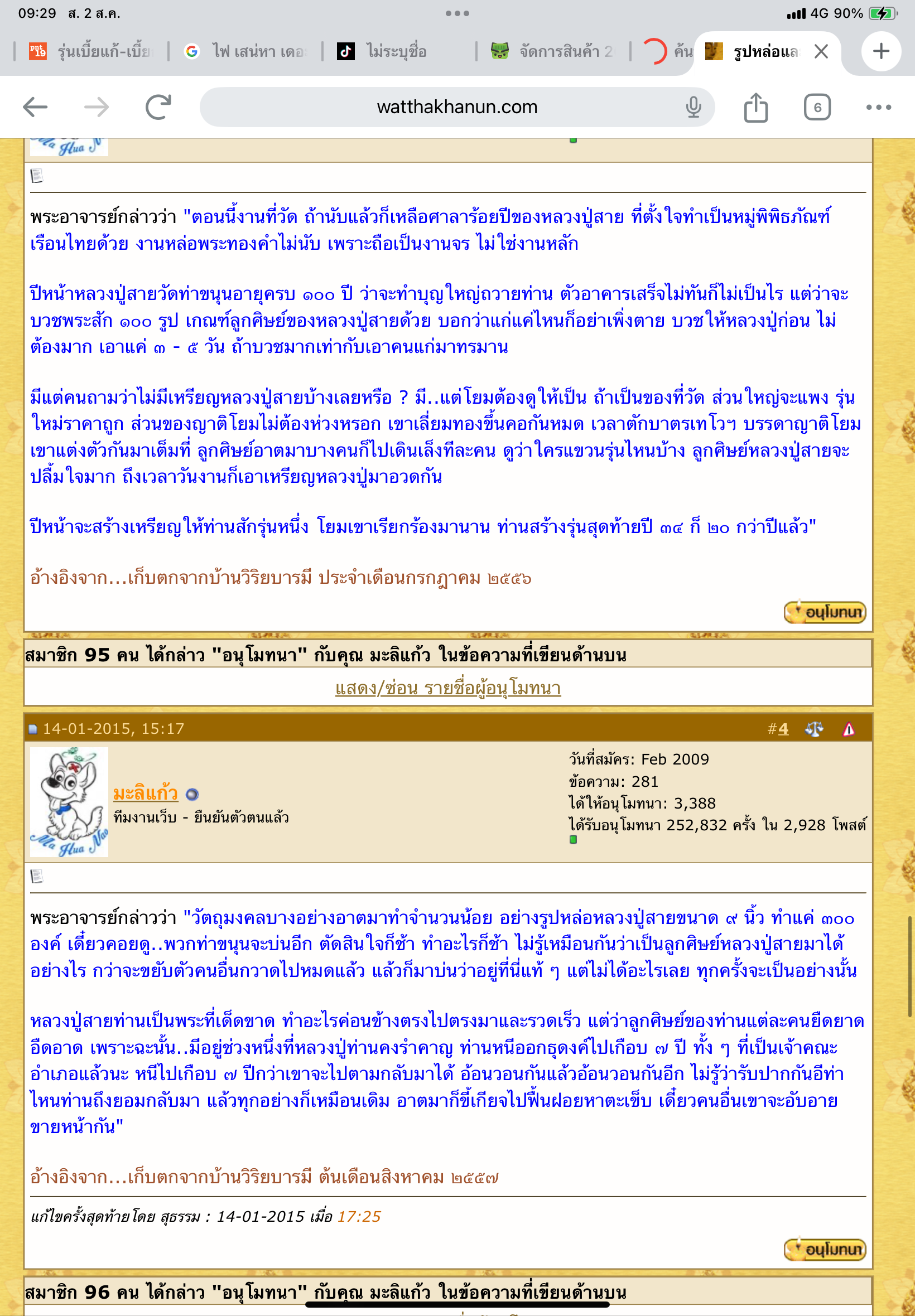 เหรียญหลวงปู่สาย เนื้อทองแดง วัดท่าขนุน ๑๐๐ ปี ชาตกาลหลวงปู่สาย