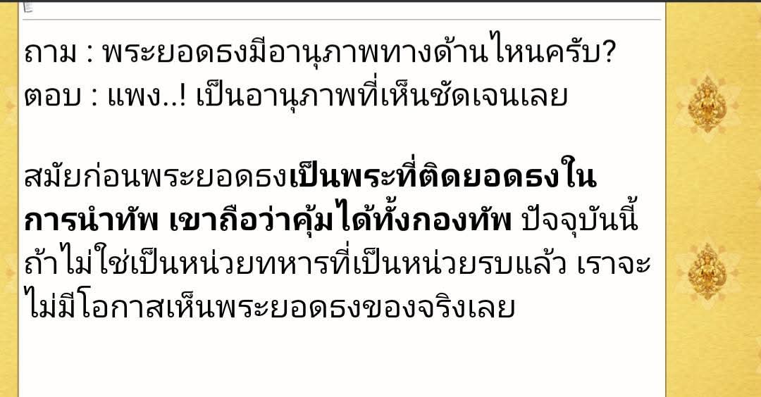 พระยอดธงจักรพรรดิ จดม. เนื้อสำริด หลวงพ่อเล็ก พุทธาภิเษก (ที่ระลึก ปี 68)