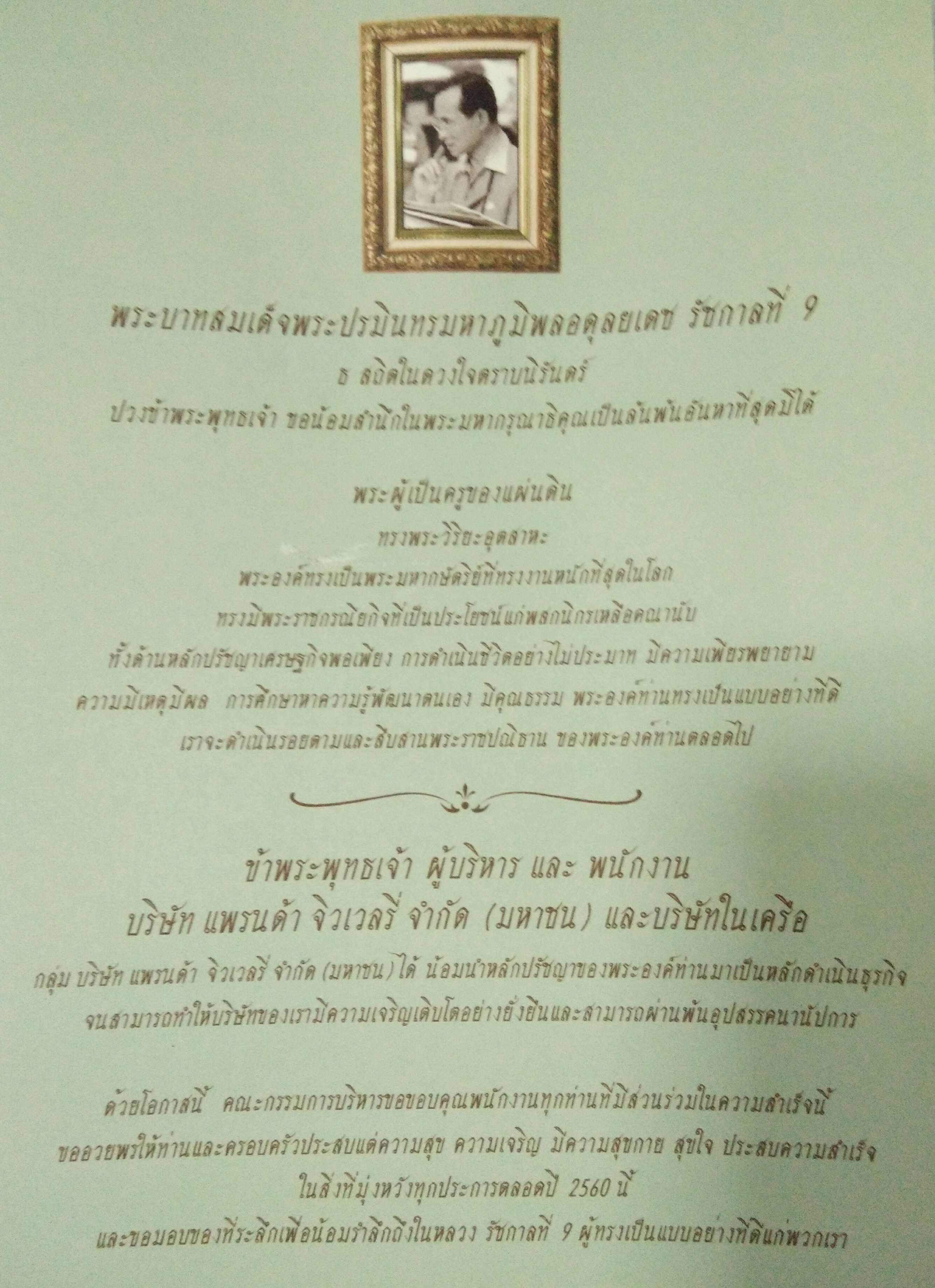 พระบรมฉายาลักษณ์ทองคำ 99.99% ปี 60 (กว้าง 4.5 cm)
