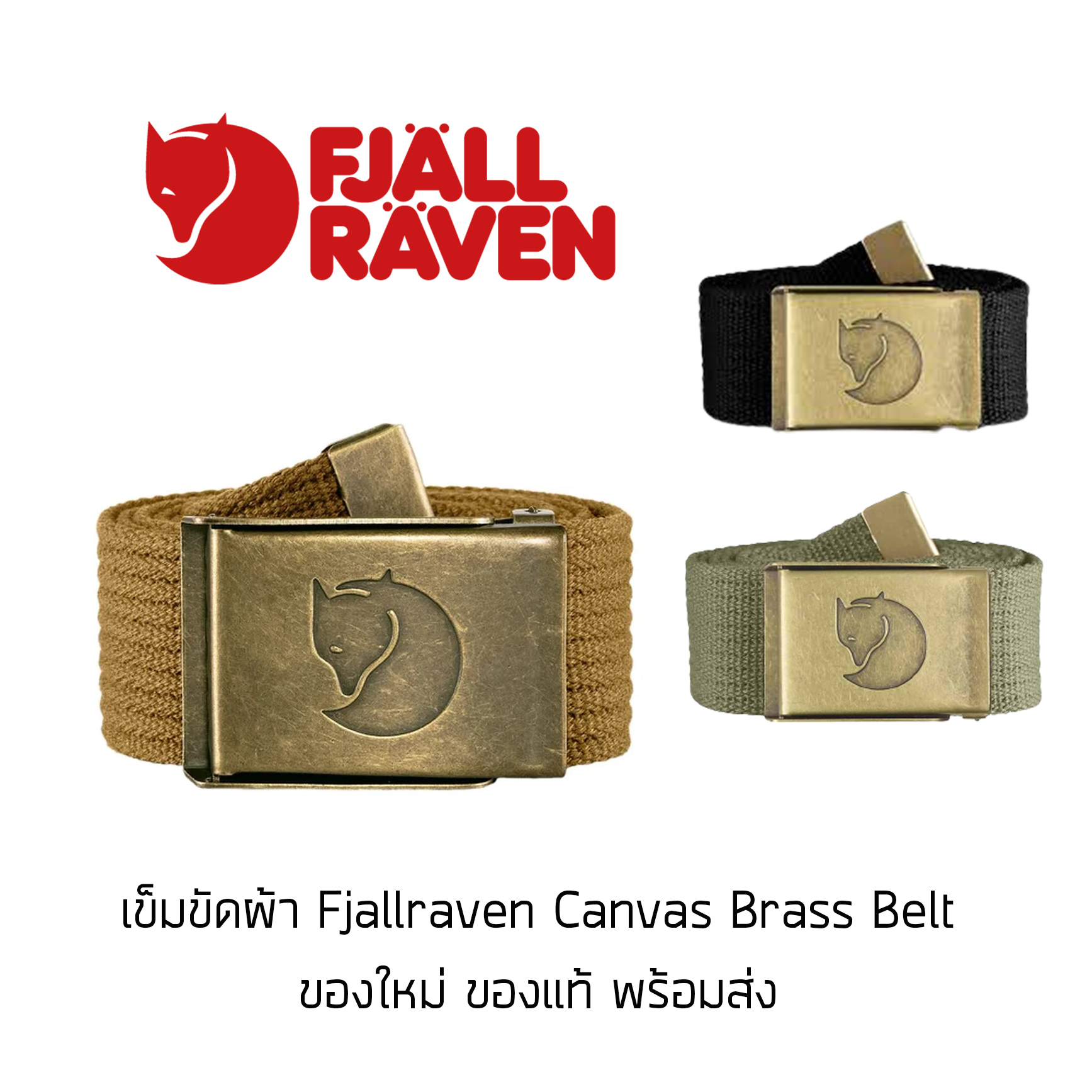 เข็มขัดเดินป่า Fjallraven Canvas Brass Belt ของใหม่ ของแท้ พร้อมส่งจากไทย เข็มขัดผ้าแคนวาส