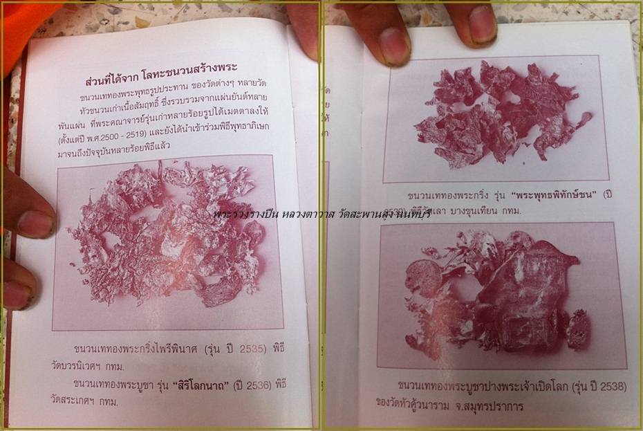 พระร่วงรางปืน หลวงตาวาส วัดสพานสูง