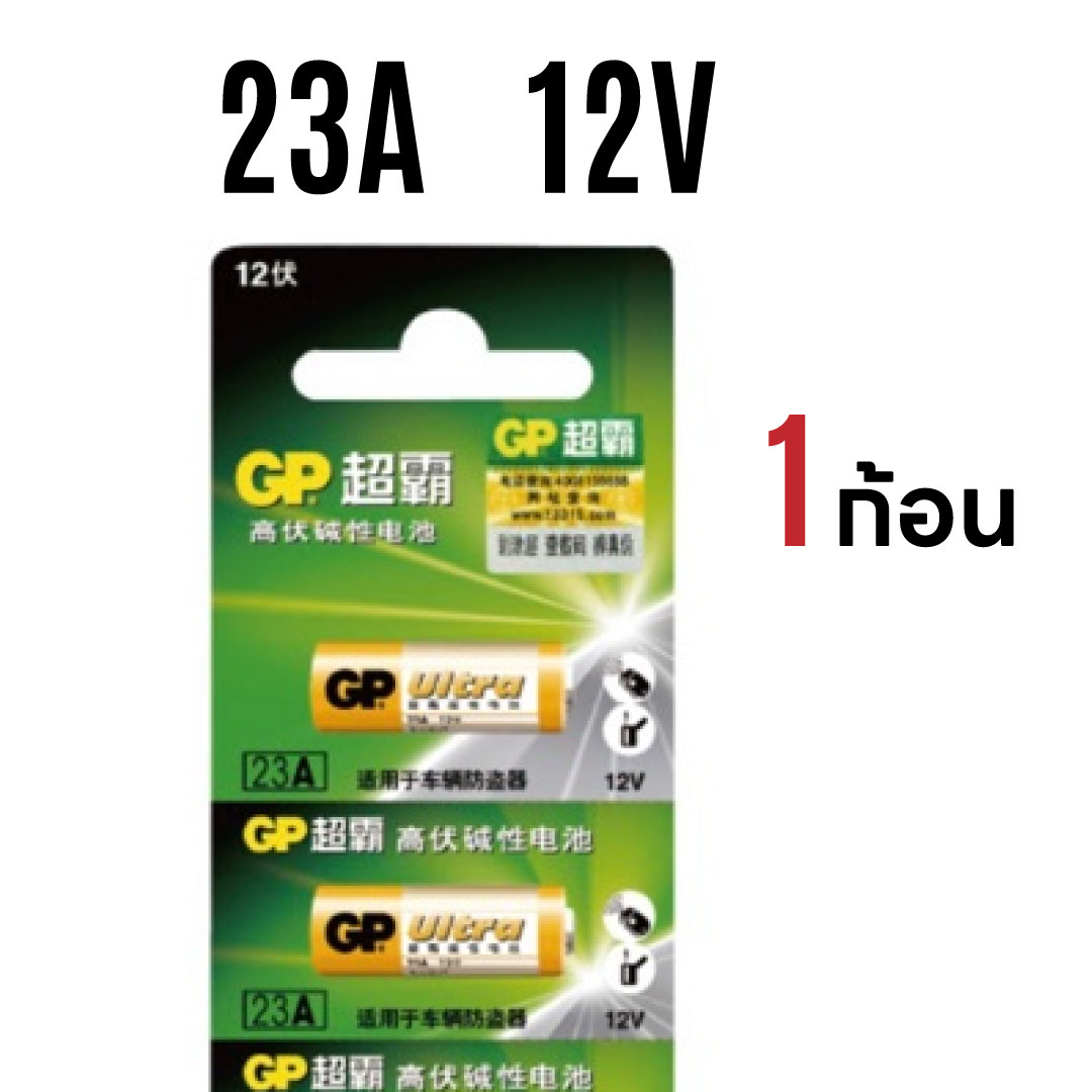 ถ่าน 23A 12V 23AF-2C5 ประตูรีโมท