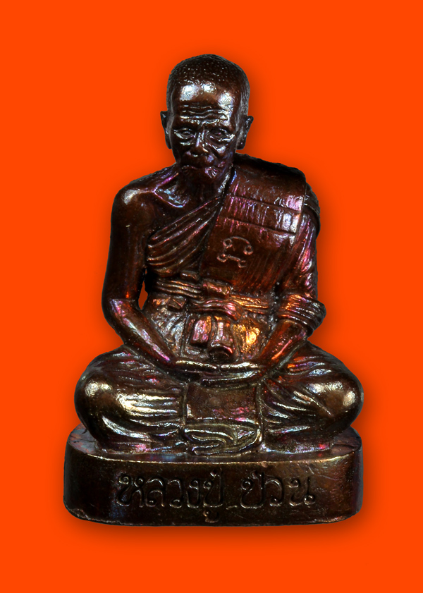 รูปเหมือนหลวงปู่ป่วน อุดของวิเศษ กฐิน 58