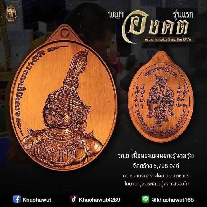 พญาองคต เงินลงยาหน้ากากทองคำ no.1 แม่ทัพ! หลวงปู่ศิลา