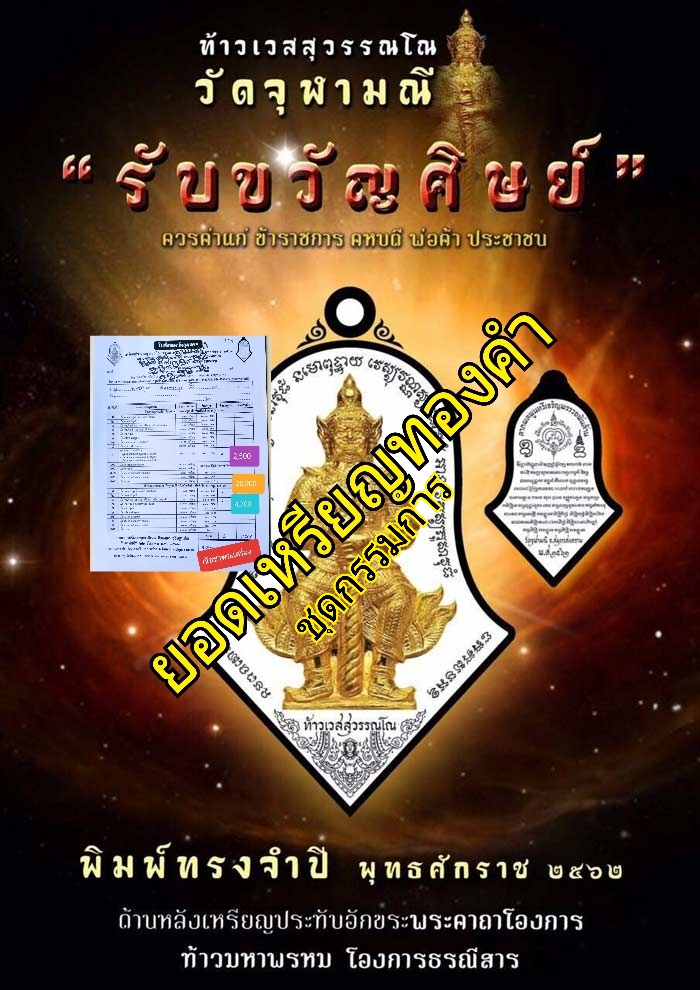 ยอดมาใหม่ ! เปิดจองเหรียญท้าวเวสสุวรรณ พิมพ์ทรงจำปี รุ่น รับขวัญศิษย์ (ทองคำเล็ก,กรรมการ, เงินลงยา)