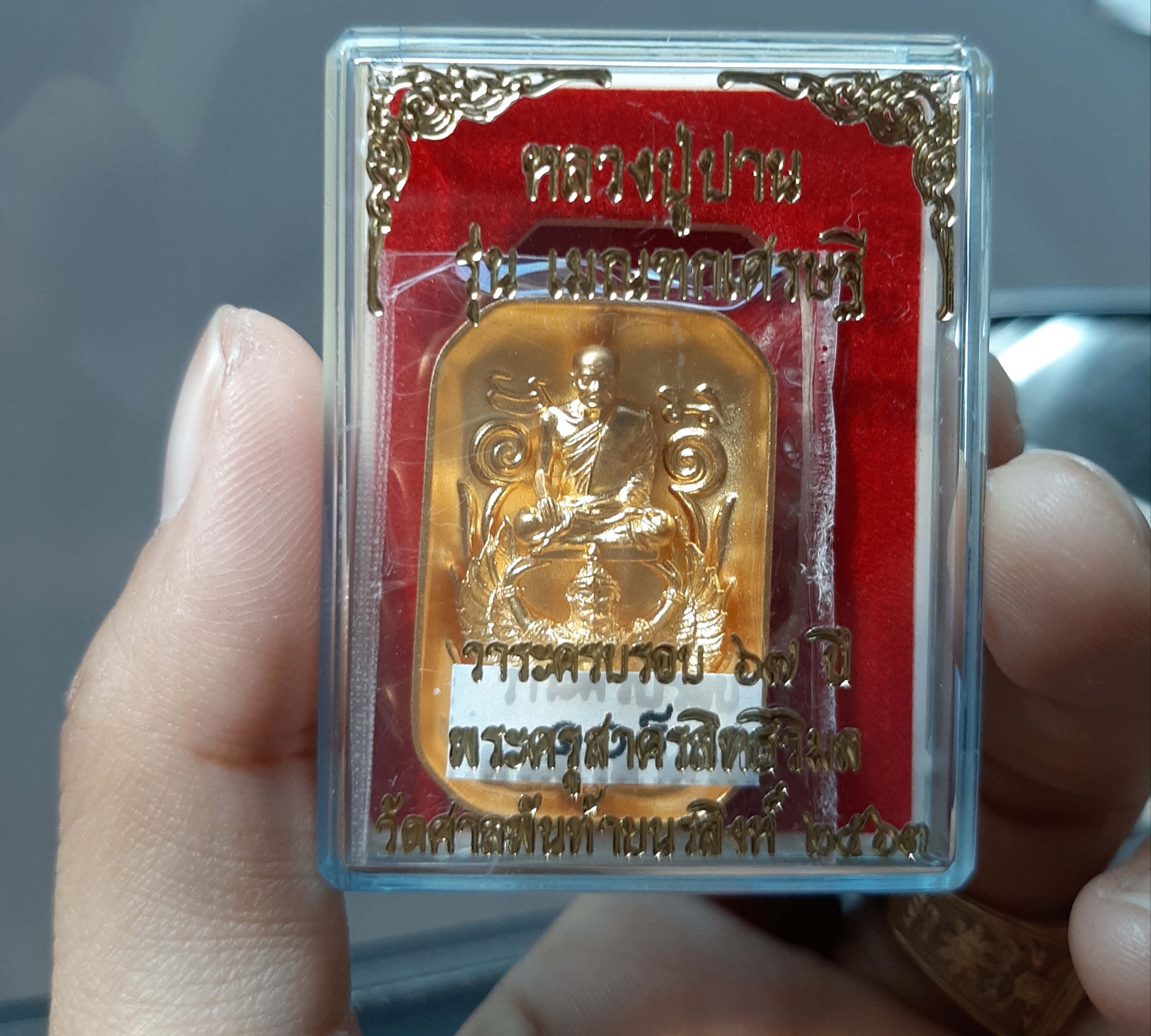เหรียญหลวงพ่อปานชุบทองคำแท้ (กันโรคระบาด) ลพ.เล็ก เสก ปี 63