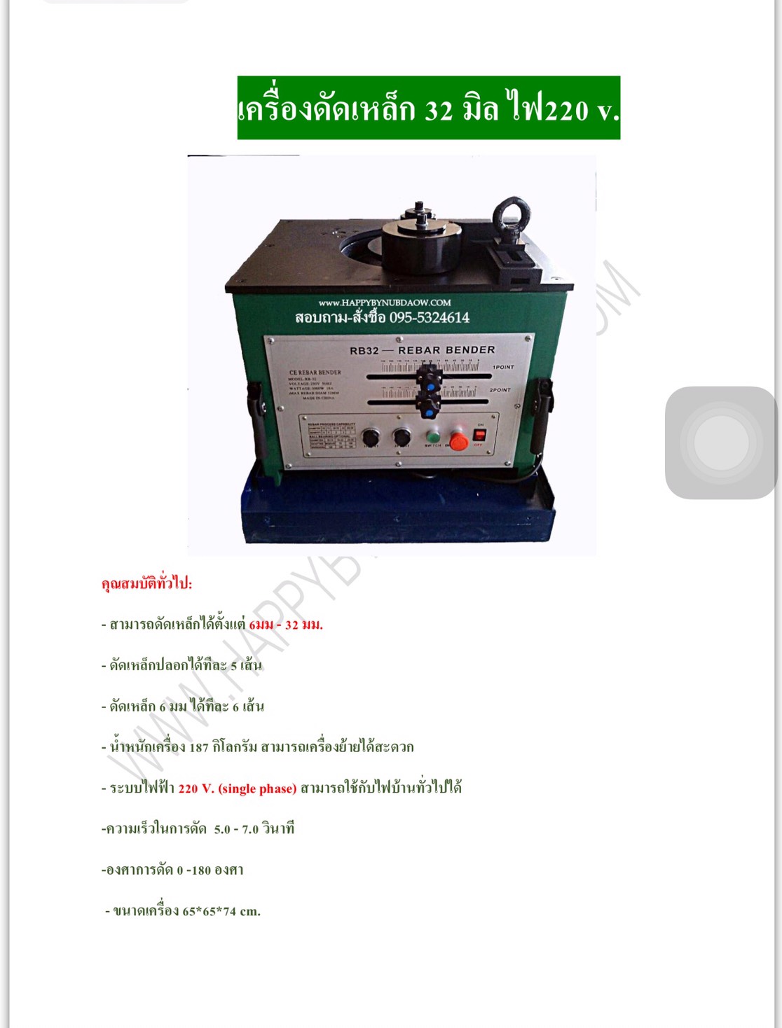 เครื่องดัดเหล็กเส้น ขนาด 32 mm.ไฟ 220v.