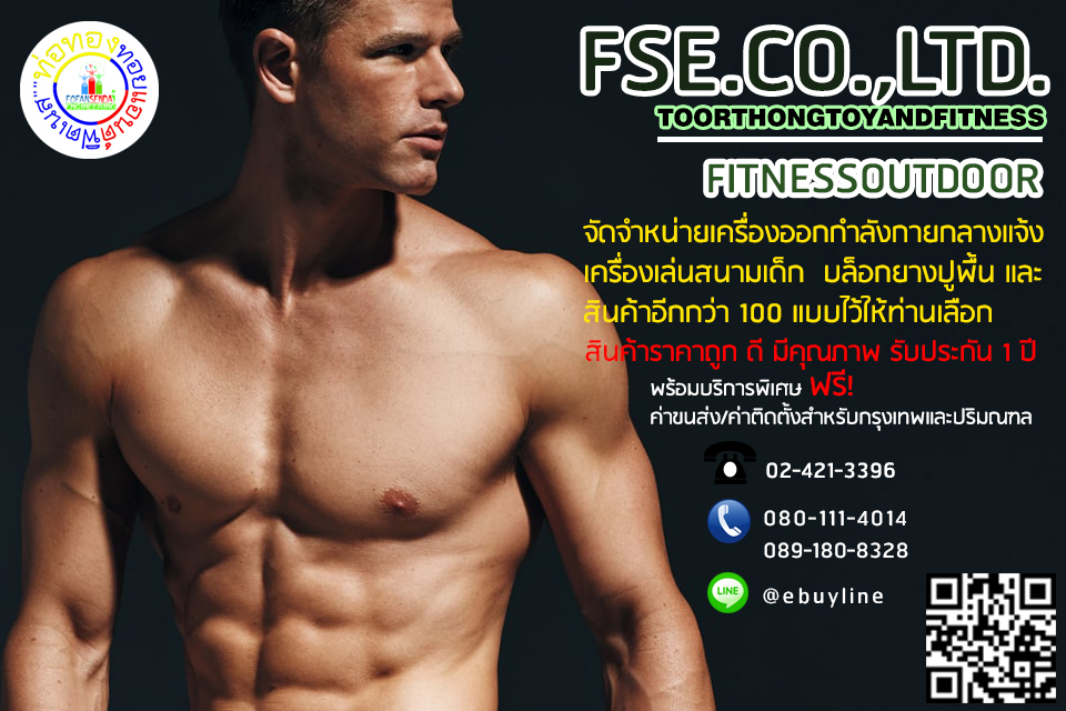 เครื่องออกกำลังกายกลางแจ้งสุทธิสาร