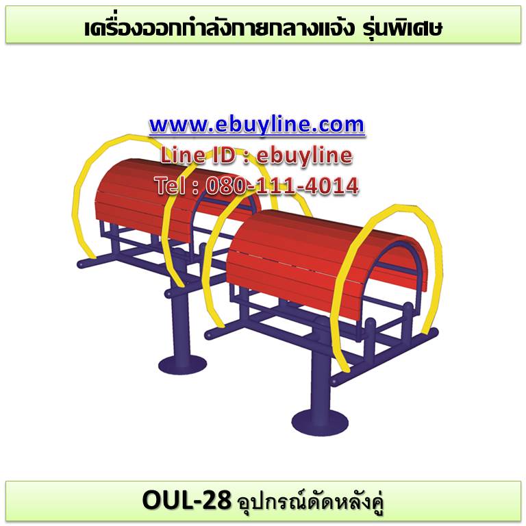 เครื่องออกกำลังกายกลางแจ้งไทรน้อย
