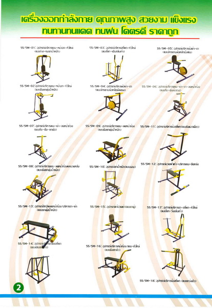 เครื่องออกกำลังกายกลางแจ้งดอนเมือง