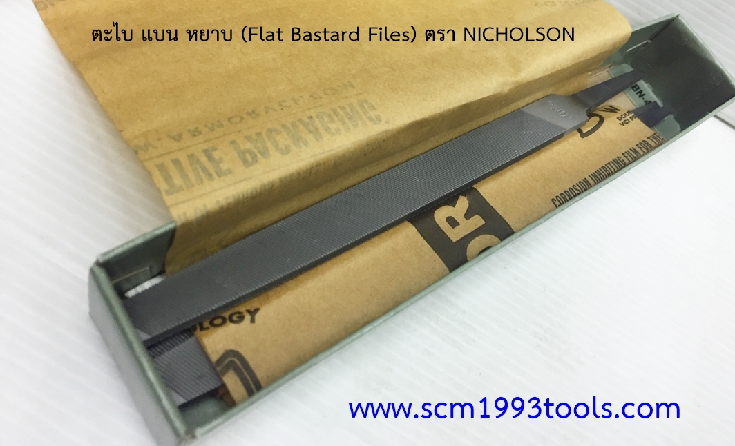 Nicholson นิโคลสัน ตะไบแบน หยาบ FLAT BASTARD MACHINIST FILES
