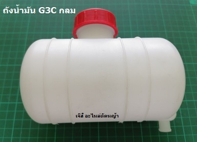 ถังน้ำมัน G3C แบบกลม