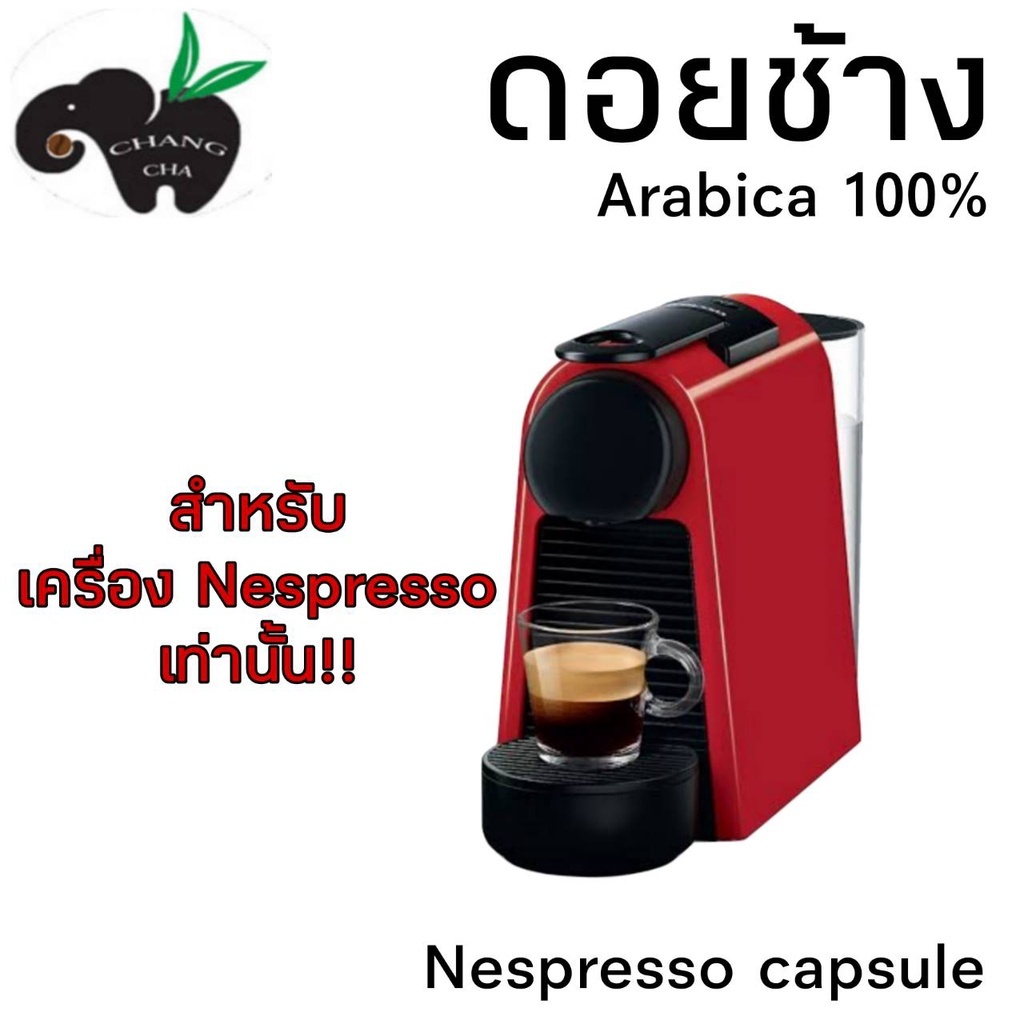 กาแฟเเคปซูล ดอยช้าง คั่ว 4 ระดับ สำหรับเครื่องชงกาแฟระบบ Nespresso จำนวน 1 แคปซูล