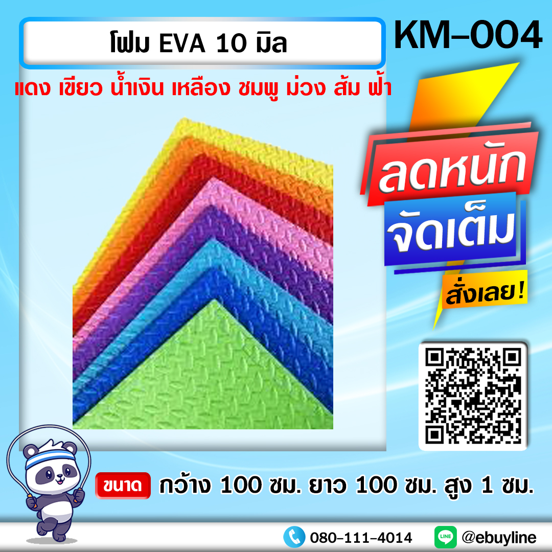 KM01 พื้นยางกันกระแทก-หญ้าเทียม หน้า 49