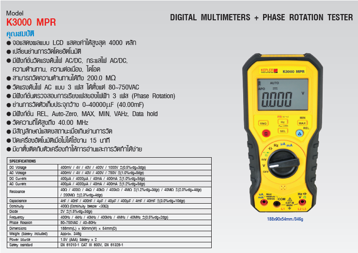 มัลติมิเตอร์แบบดิจิตอล (Digital Multimeters) KEPLER รุ่น K3000 MPR
