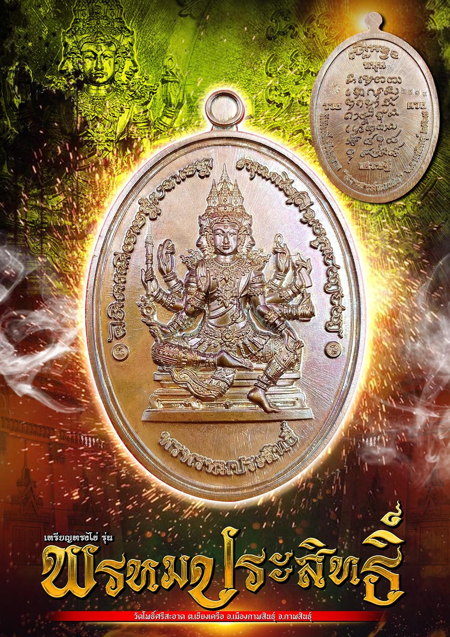 ยกลัง เหรียญพรหมประสิทธิ์ 100 องค์ ลพ.หนุน ลป.ศิลา พอจ.ต้อม ลพ.สุริยันต์ พุทธาภิเษก วัดโพธิ์ศรีสะอาด 6 ก.ค. 67