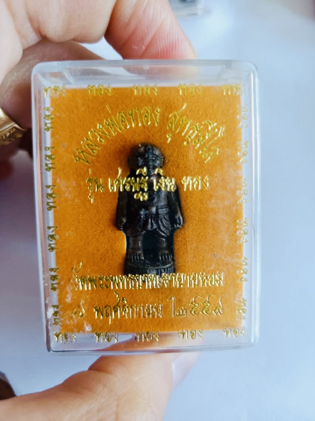 พยนต์เนื้อโลหะอาถรรพ์รมดำ หลวงพ่อทอง ปี 58