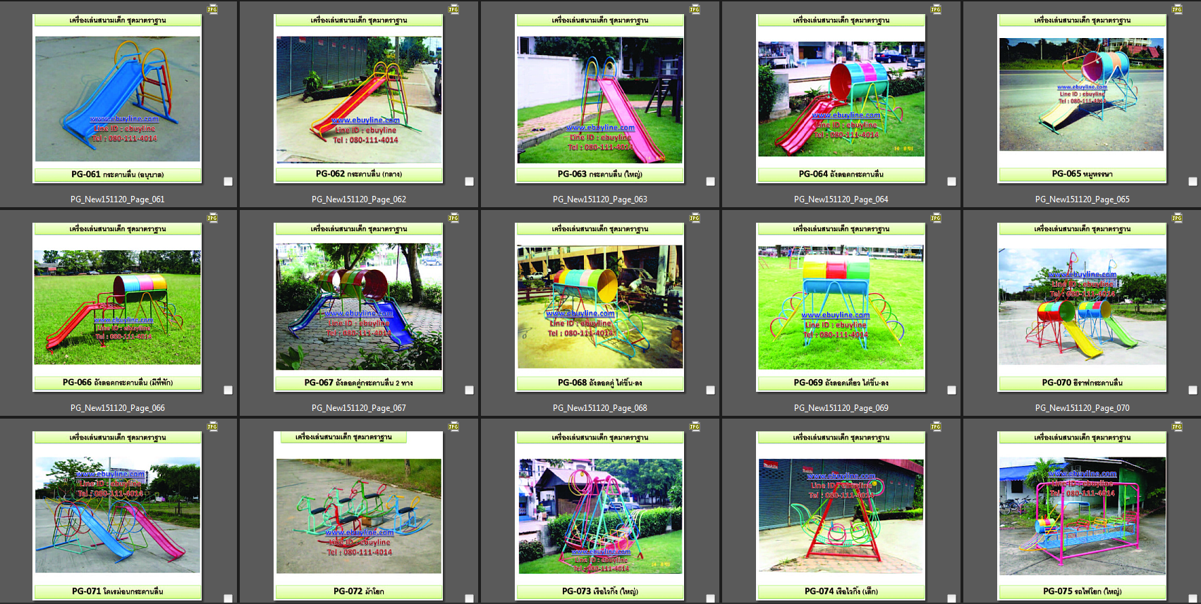 เครื่องออกกำลังกายกลางแจ้งสัมพันธวงศ์