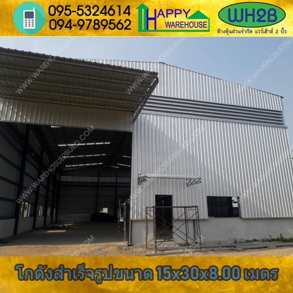รับสร้างโกดังสำเร็จรูป บางบ่อ จ.สมุทรปราการ ขนาด 15.00 x 30.00 x 8.00 m.