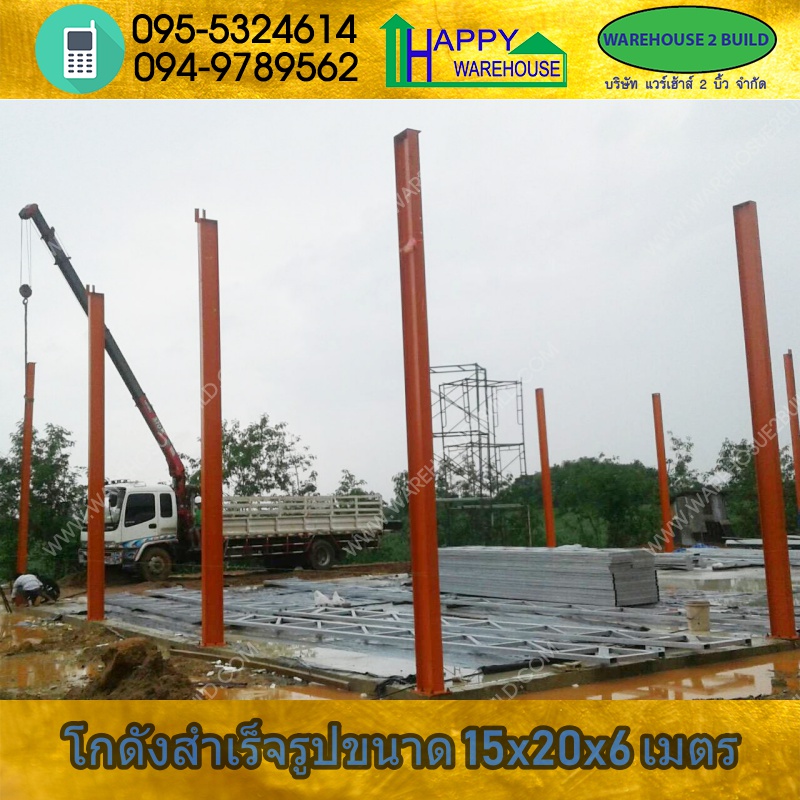 รับสร้างโกดังสำเร็จรูป จ.สระแก้ว ขนาด 15.00 x 20.00 x 6.00 m.
