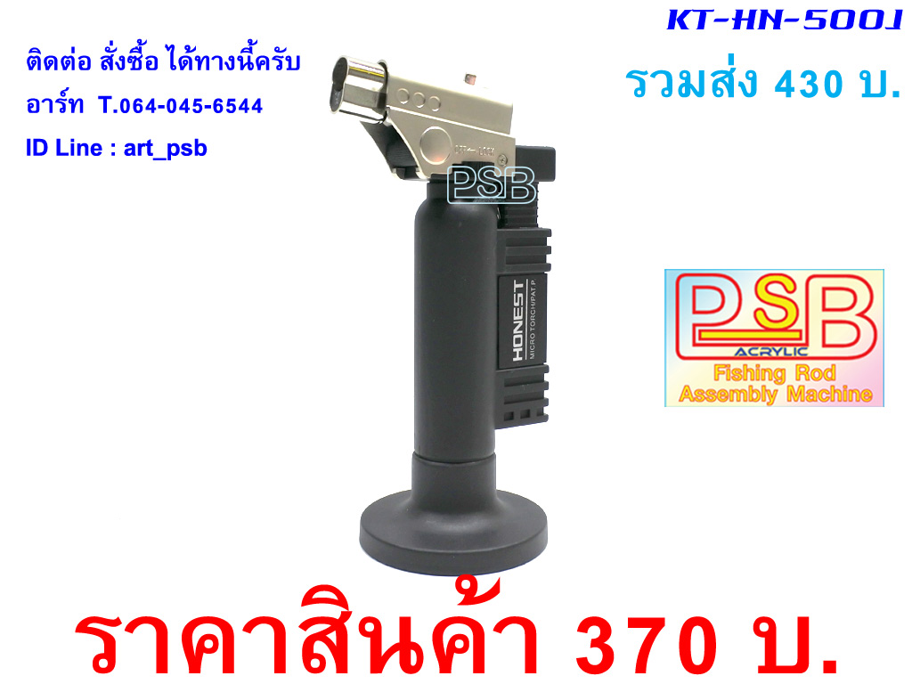 ปืนพ่นไฟ HONEST 500 JET