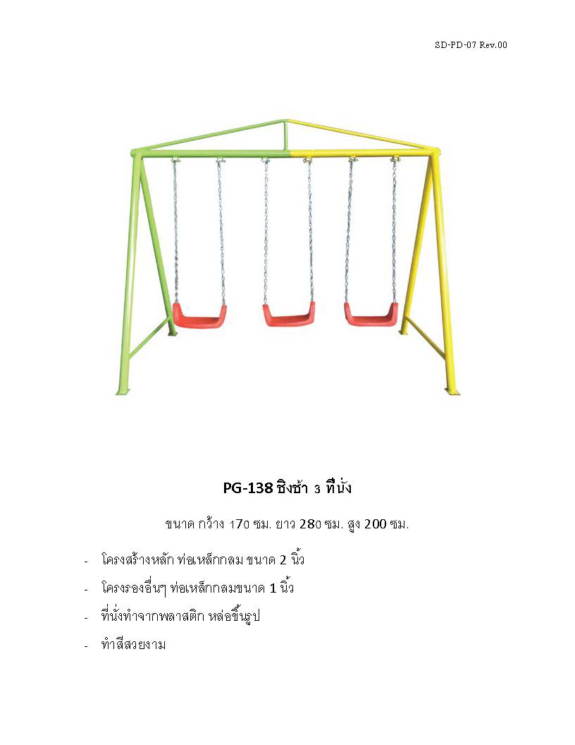 ðĢPG-138 ð āļāļīāļāļāđāļē 3 āļāļĩāđāļāļąāđāļ ðāļāļāļēāļ āļāļ§āđāļēāļ 170 āļāļĄ. āļĒāļēāļ§ 280 āļāļĄ. āļŠāļđāļ 200 āļāļĄ.ðĢ ð·Fofansendaið·āđāļāļĢāļ·āđāļāļāđāļĨāđāļāļŠāļāļēāļĄāļāļĨāļēāļāđāļāđāļ āđāļāļĢāļ·āđāļāļāđāļĨāđāļāļŠāļāļēāļĄāđāļŦāļĨāđāļ āđāļāļĢāļA Outdoor Playground āļāļģāļŠāļĩāļŠāļ§āļĒāļāļēāļĄ ðāļŠāļąāđāļāļāļģ 7-15 āļ§āļąāļð