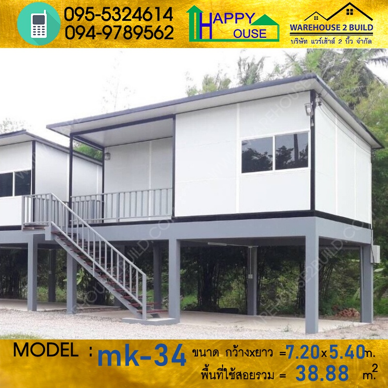 บ้านน็อคดาวน์ บ้านสำเร็จรูป สร้างออฟฟิศ บ้านเช่า