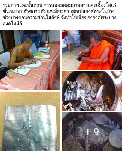 พระอุปคุตชัยวัฒน์ สำเร็จสัมฤทธิ์ 2559 พระอาจารย์เล็กปลุกเสก (แร่นกเขาเปล้า)