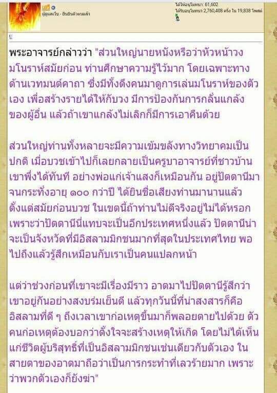 ควายธนูมหาพิทักษ์ พ่อท่านแสง