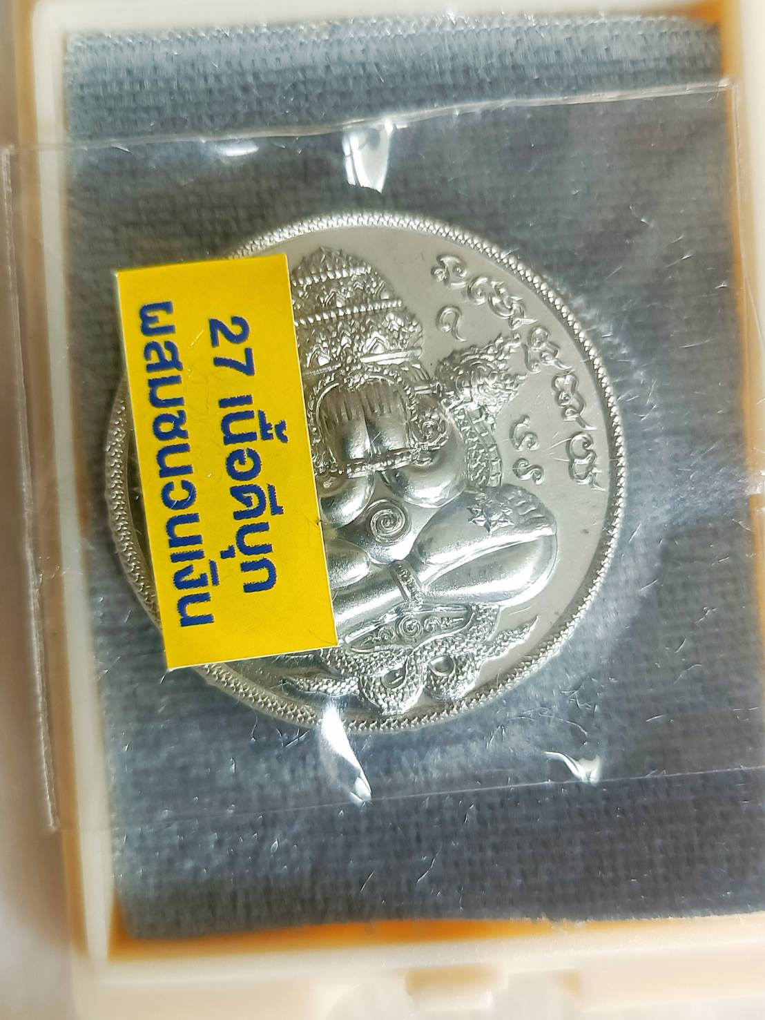 เหรียญพระโพธิสัตว์พังพะกาฬ ดีบุกผสมชนวนเงิน(ชนวนแบบเงินในลังทองคำ) รุ่น เจ้าสัวพันล้าน โดย บอย ท่าพระจันทร์ มวลสารพิธีดี