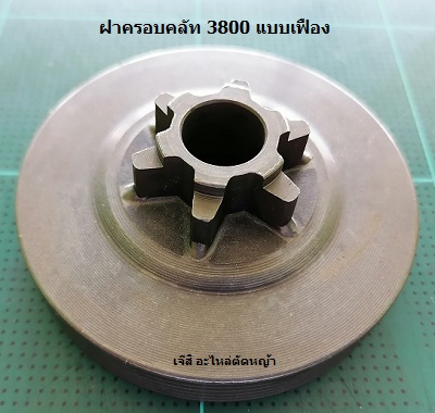 ฝาครอบคลัท 3800 แบบเฟือง_A1