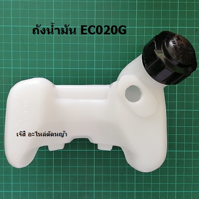 ถังน้ำมัน EC020G ล่าง_NTS***