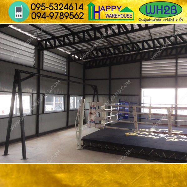 รับสร้างโกดังสำเร็จรูป โรงยิม ขนาด 12.00 x 18.00 x 6.00 m.