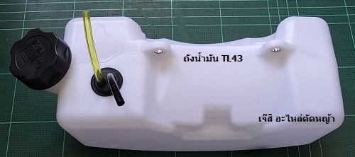 ถังน้ำมัน TL43 ล่าง_T1