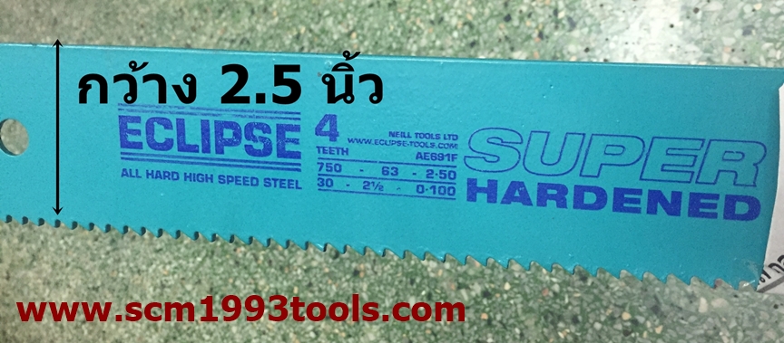ECLIPSE อีกิ๊ป ใบเลื่อยตัดเหล็ก หน้าใหญ่ รุ่นไฮสปีด HACKSAW BLADES