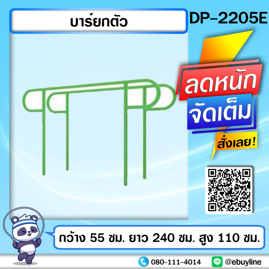 DP01 เครื่องออกกำลังกายกลางแจ้ง หน้า 52-53