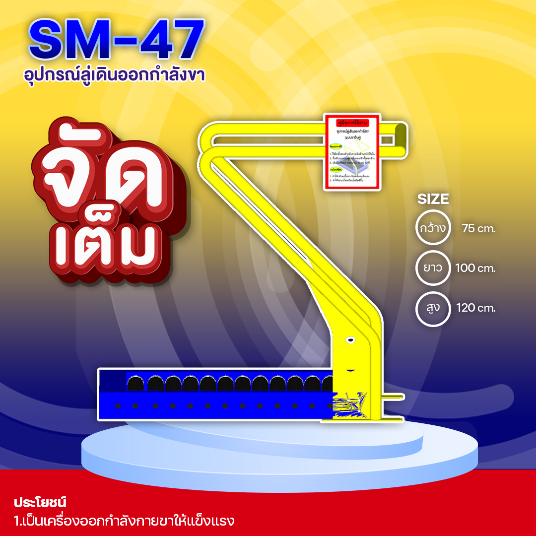 🟣SM-47 👀 อุปกรณ์ลู่เดินออกกำลังขา 👀 ขนาด 0.65 x1.00x1.20เมตร 🟣 🔷Fofansendai🔷🌈สั่งทำ 7-15 วัน🚚